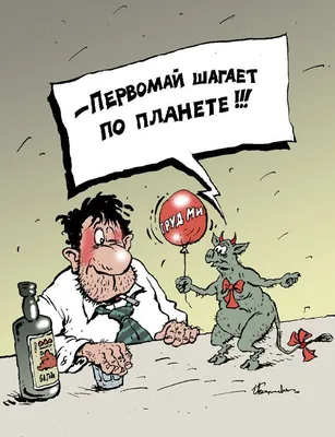 50+ открыток с Днем труда на праздник 1 мая с юмором и пожеланиями
