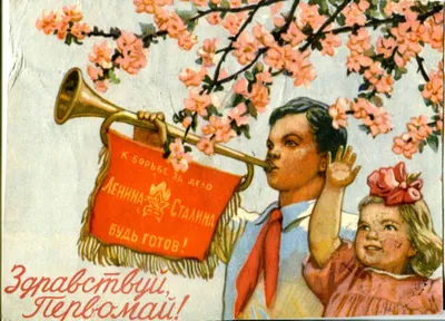 Поздравление с праздником Весны и Труда – 1 Мая!