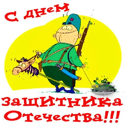 С 23 февраля. Мои коллажи. Фотоальбом участника МаринаП.