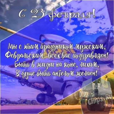 Отмечаем 23 февраля вместе с детской игровой площадкой «Муравейник»!