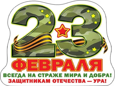 С 23 ФЕВРАЛЯ, МУЖИКИ! Песни для мужчин! - YouTube