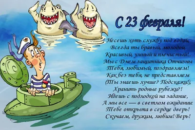 Смешные пожелания мальчикам на 23 февраля (30 фото) 🔥 Прикольные картинки  и юмор