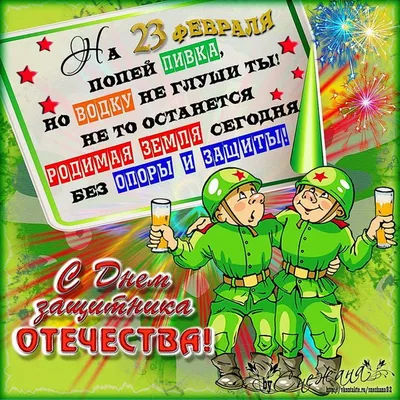 Картинки 23 февраля | andrey-eltsov.ru