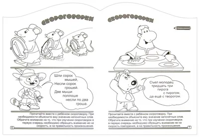 Иллюстрация 1 из 1 для Веселые скороговорки - И. Копытов | Лабиринт -  книги. Источник: Лабиринт