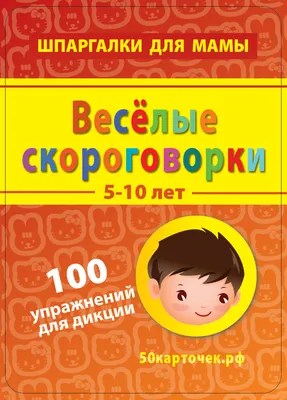 Умные загадки, весёлые скороговорки и любимые считалочки Владис 13014401  купить за 273 ₽ в интернет-магазине Wildberries