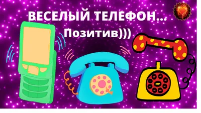 Купить музыкальный телефон Веселые звонки Play Smart Б43672, цены на  Мегамаркет