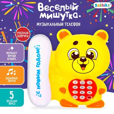 Телефон музыкальный «Весёлые друзья», звук, цвет синий купить в Чите  Обучающие музыкальные игрушки в интернет-магазине Чита.дети (7099434)