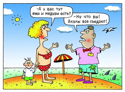 🤣Весёлые анекдоты про отпуск и море 🧳🛬🌴 | Strike | Дзен