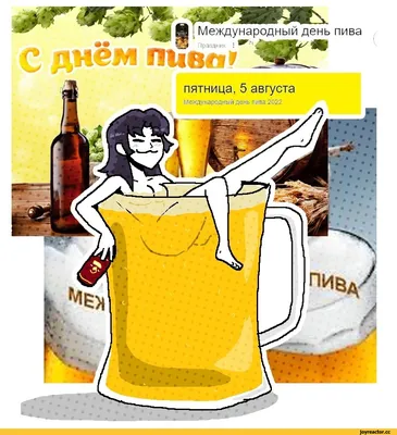 С праздником уже пьющих и тех, кто только собирается выпить! / tokafan ::  пиво :: бухло :: Международный день пива :: Смешные комиксы (веб-комиксы с  юмором и их переводы) / смешные картинки