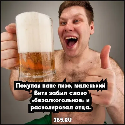 Картинки про пиво, прикольные пивные изображения с надписью 2024