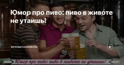 Открытка в честь дня пива на прикольном фоне - С любовью, Mine-Chips.ru