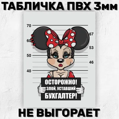 Веселые картинки про бухгалтеров