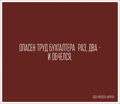 День бухгалтера 21 ноября: прикольные и красивые открытки с надписями к  празднику - МК Новосибирск