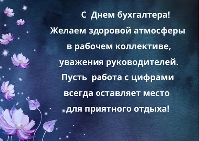 веселый бухгалтер