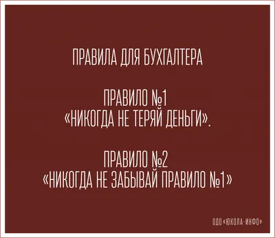 Бухгалтера говорят. Очень часто по работе слышу интересные… | by Калугин |  Сургут Бизнес Системы | Medium
