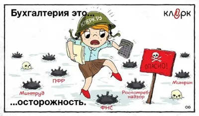 Юмор про бухгалтеров: один пишем, два в уме! | Веселые каламбуры | Дзен