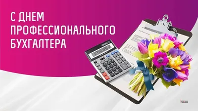 Здесь бухгалтеры будущего (@krasnova_total_buh) • Instagram photos and  videos