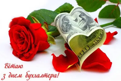 С днём Бухгалтера! Поздравляю! #рек #рекомендации #реки #рекомендации❤... |  TikTok