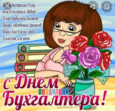 Бухгалтеры, на старт!