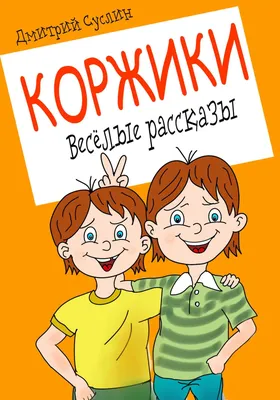 дружба :: отношения / смешные картинки и другие приколы: комиксы, гиф  анимация, видео, лучший интеллектуальный юмор.