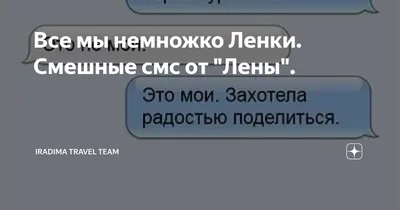 Прикольные картинки про лену (50 фото) » Юмор, позитив и много смешных  картинок