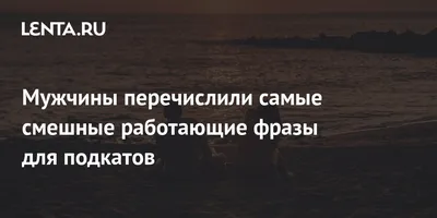 Весёлые битвы полов: 10 историй, где смех — единственный язык понимания  мужчин и женщин | Хорошее настроение | Дзен
