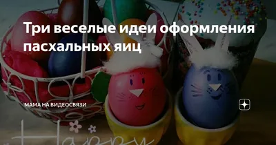Веселые Пасхальные Открытки, 3D корзина с яйцами в виде кролика,  поздравительная открытка на день рождения для детей, малышей, мамы, папы,  семьи, кролик в корзине | AliExpress
