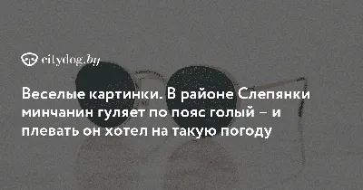 картинки с надписями :: настроение :: Жизненно :: погода / смешные картинки  и другие приколы: комиксы, гиф анимация, видео, лучший интеллектуальный  юмор.