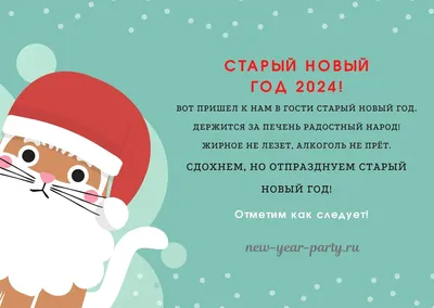 Смешные картинки Старый Новый Год – Привет Пипл!