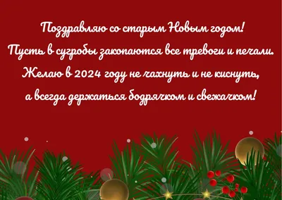 Старый Новый год 2023 - тексты пошлых щедривок для взрослых | OBOZ.UA