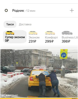 Яндекс такси :: яндекс :: интернет / смешные картинки и другие приколы:  комиксы, гиф анимация, видео, лучший интеллектуальный юмор.
