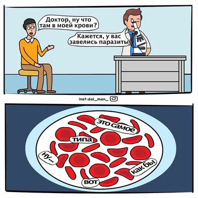 Покажите, где у вас болит» - 10 смешных комиксов про врачей и пациентов |  Смешные картинки | Дзен