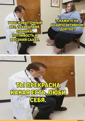 Не стану врать, это будет больно» - И снова 10 смешных комиксов про врачей  и пациентов | Смешные картинки | Дзен