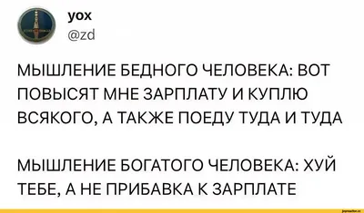 зарплата / смешные картинки и другие приколы: комиксы, гиф анимация, видео,  лучший интеллектуальный юмор.