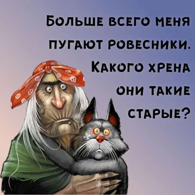 Photo by 100советов on October 17, 2021. May be a cartoon of 1 person and  text that says 'больше всего меня п… | Веселые женщины, Смешные открытки,  Веселые открытки