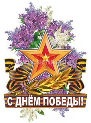 Поздравляем с Днём победы, 9 мая! - Хоккейная школа «Спартак» Москва |  Официальный сайт