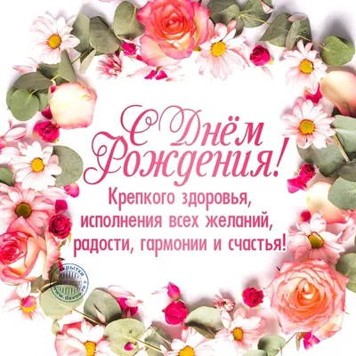 Картинки \"С Днем Рождения!\" бесплатно (12262 шт.)