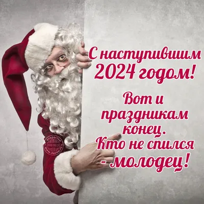 Картинки с Новым Годом 2024