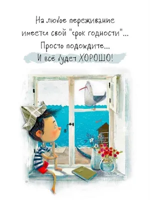 Все будет хорошо (открытка 244): Бесплатные картинки • Otkrytki.Top |  Счастливые картинки, Открытки, Поддерживающие цитаты