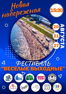 Весёлые выходные | Парк Янтарного Периода