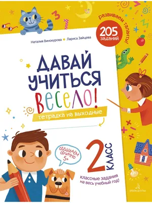 Книга Мой веселый выходной купить в Москве недорого - Аквилегия-М