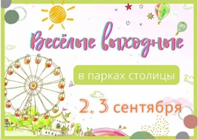 Весёлые выходные | МАУ «КДК «АРТ-Праздник»