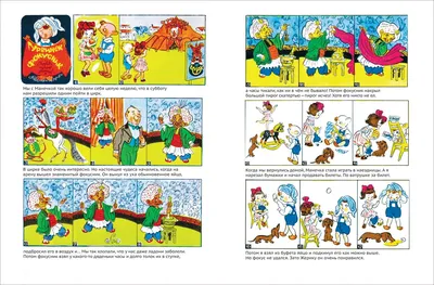 Книга из серии Журнал Веселые картинки – Сказки-невелички на одной  страничке от Росмэн, 35778 - купить в интернет-магазине ToyWay.Ru