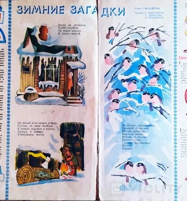 Журнал Веселые картинки 1988 год СССР — купить в интернет-магазине по  низкой цене на Яндекс Маркете