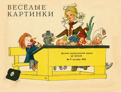 Журнал Веселые Картинки — №1 — 1988 г. купить на | Аукціон для  колекціонерів UNC.UA UNC.UA