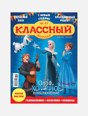 Журнал \"Рюкзачок. Веселый зоопарк\" - купите в интернет-магазине или  оформите подписку не выходя из дома!