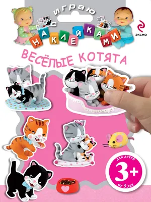 Веселые котята (кулирка)