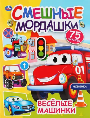 Книжка с наклейками «Весёлые мордашки», 12 стр. (ID#201639617), цена: 8  руб., купить на Deal.by