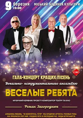 Веселые ребята