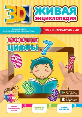 Цифры на прозрачном фоне для детей - фото и картинки abrakadabra.fun